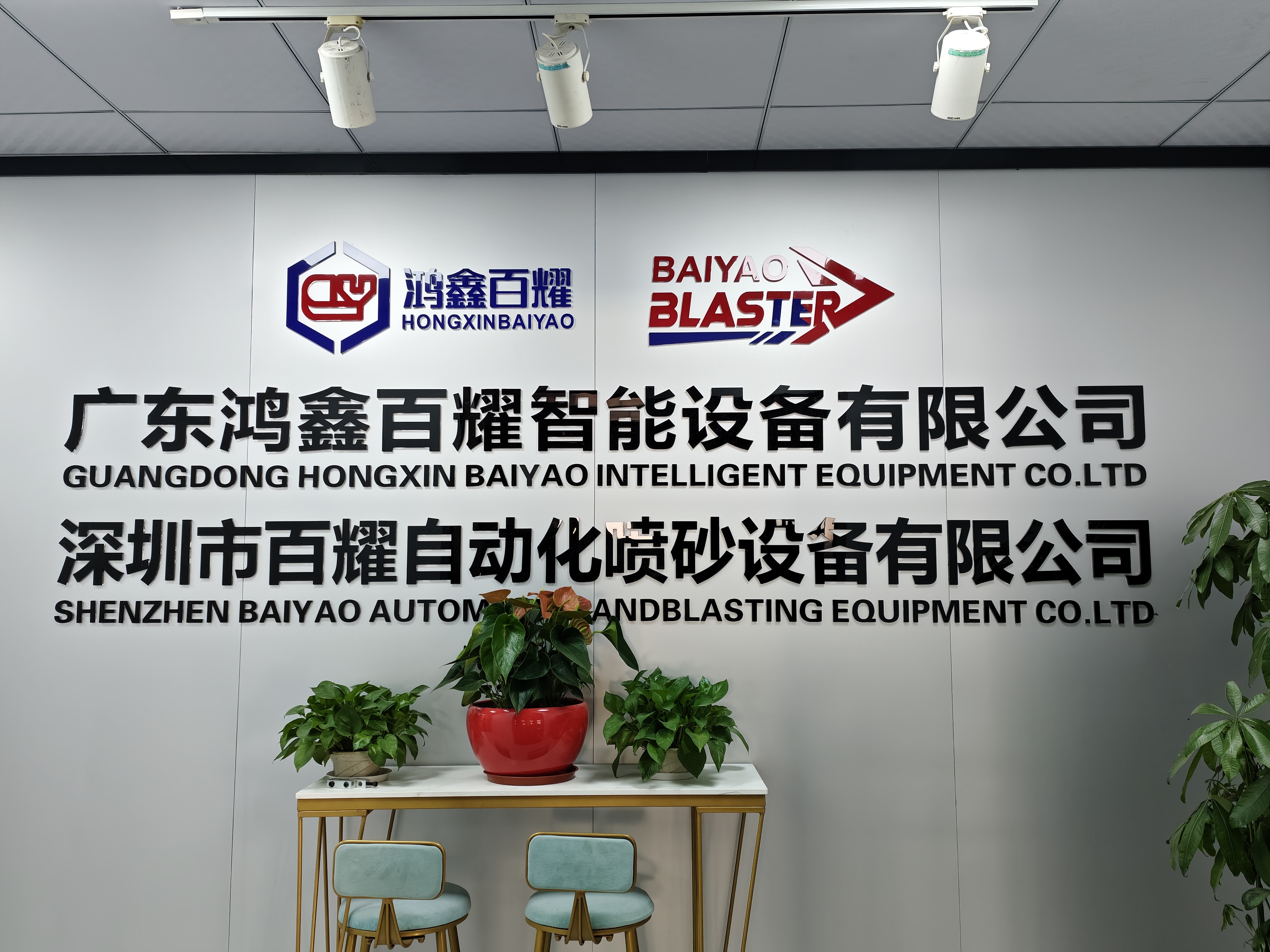 Shenzhen Baiyao Automatic Sand Blasting Equipment Co., Ltd.